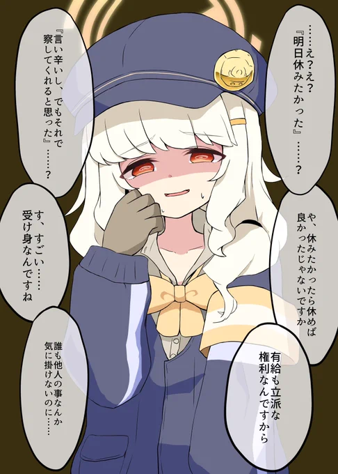 アオバちゃんに相談しました…
#ブルーアーカイブ 