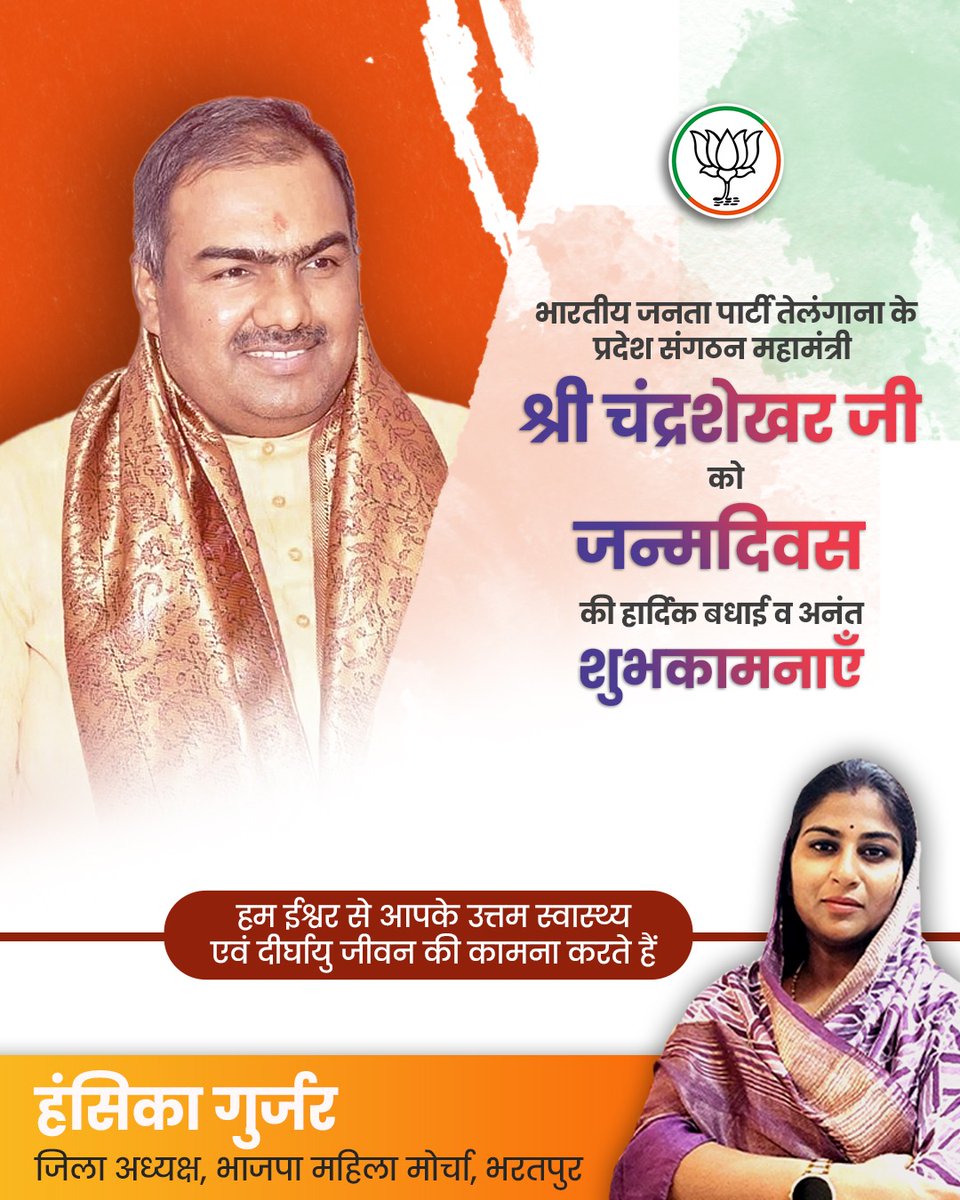 Hansika gurjar (Modi Ka Parivar) (@hansikagurjar) on Twitter photo भारतीय जनता पार्टी तेलंगाना के प्रदेश संगठन महामंत्री श्री चंद्रशेखर जी को जन्मदिवस की हार्दिक बधाई व अनंत शुभकामनाएँ
<a href="/BJP4Rajasthan/">BJP Rajasthan</a> <a href="/BhajanlalBjp/">Bhajanlal Sharma</a> <a href="/RajCMO/">CMO Rajasthan</a> <a href="/DaymaShivani/">Shivani Dayma</a> <a href="/bjp4btp/">BJP Bharatpur (मोदी का परिवार)</a> <a href="/topfans/">TopFans</a>
#hansikagurjar #nagar #bharatpur #narendramodi #bhajanlalsharma #indianpolitics #india भारतीय जनता पार्टी तेलंगाना के प्रदेश संगठन महामंत्री श्री चंद्रशेखर जी को जन्मदिवस की हार्दिक बधाई व अनंत शुभकामनाएँ
<a href="/BJP4Rajasthan/">BJP Rajasthan</a> <a href="/BhajanlalBjp/">Bhajanlal Sharma</a> <a href="/RajCMO/">CMO Rajasthan</a> <a href="/DaymaShivani/">Shivani Dayma</a> <a href="/bjp4btp/">BJP Bharatpur (मोदी का परिवार)</a> <a href="/topfans/">TopFans</a>
#hansikagurjar #nagar #bharatpur #narendramodi #bhajanlalsharma #indianpolitics #india