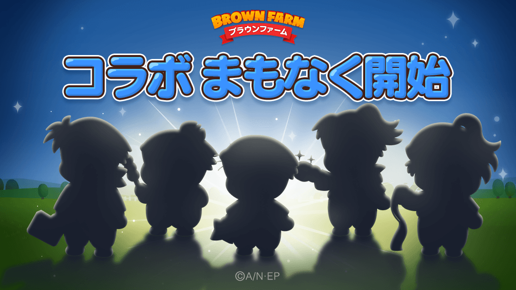 LINE_BF_JP's tweet photo. やぁ、みんな✨

みんなに朗報じゃ❣️
5月8日11:00よりコラボ開始だぞ🌟

特別なコラボアイテムをGETできるチャンスじゃ🎁
イベントもたくさん用意して待っておるから、ぜひ農場に遊びに来てくれよな🎵

#ブラウンファーム https://t.co/EYU1D0MNK9