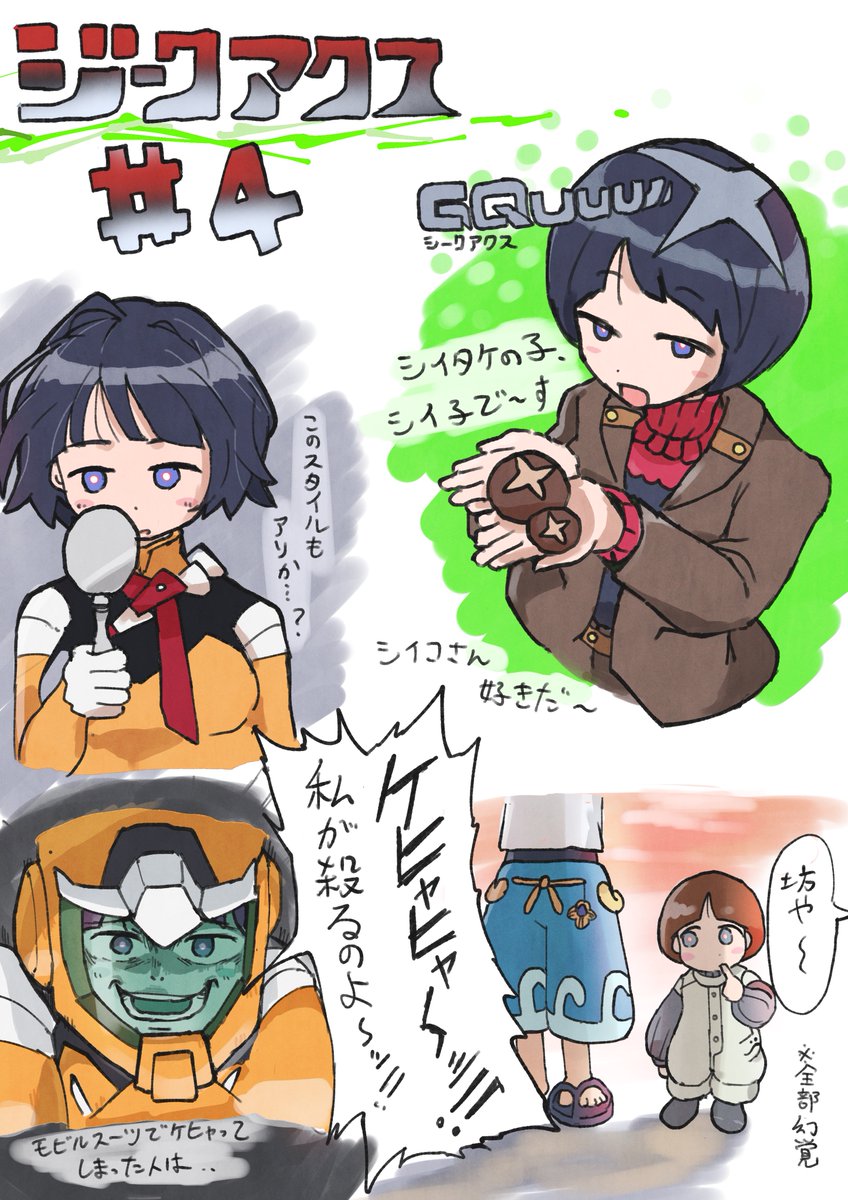 Newguchinoyama's tweet image. ジークアクス4話の幻覚
 #ジークアクス  #GQuuuuuuuX