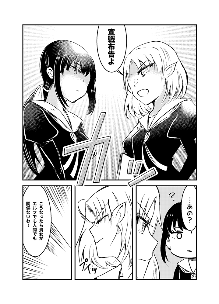 ファンタジーでゆるめの百合な漫画(2/3)

「学園に転校してきた人間の少女に負けたくない優等生エルフの話」 