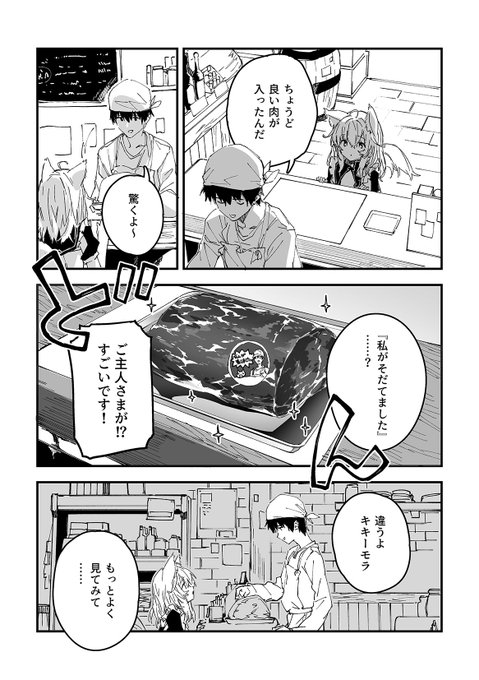 けもみみメイドが家にいる54(2/3) 