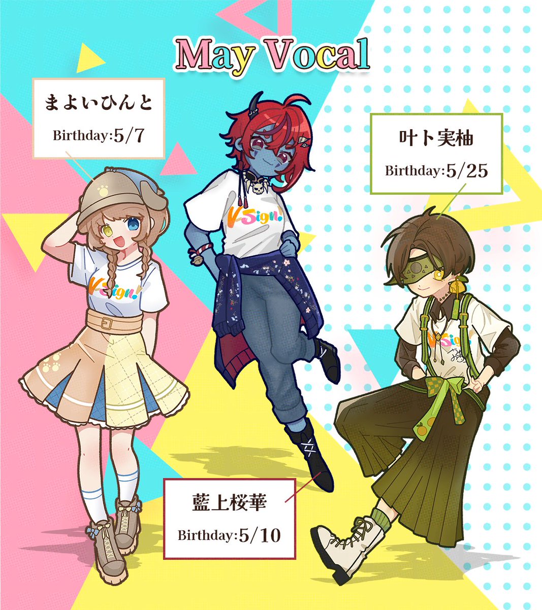｜V-Sign!｜#366VSign

5月担当の方をご紹介📢

5/7 まよいひんと #mayoihint 
5/10 藍上桜華 #aiueouka_vt 
5/25 叶ト実柚 #KAnot0M1yuzu 

カラオケ動画や各MVはこちらから!!
youtube.com/playlist?list=…

お楽しみに～✨