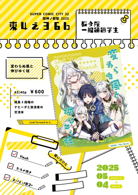 super comic city 32【超神ノ叡智 2025】
東4え36bにて合同誌のメンバー3人でいます〜^^
よろしくお願いします。 