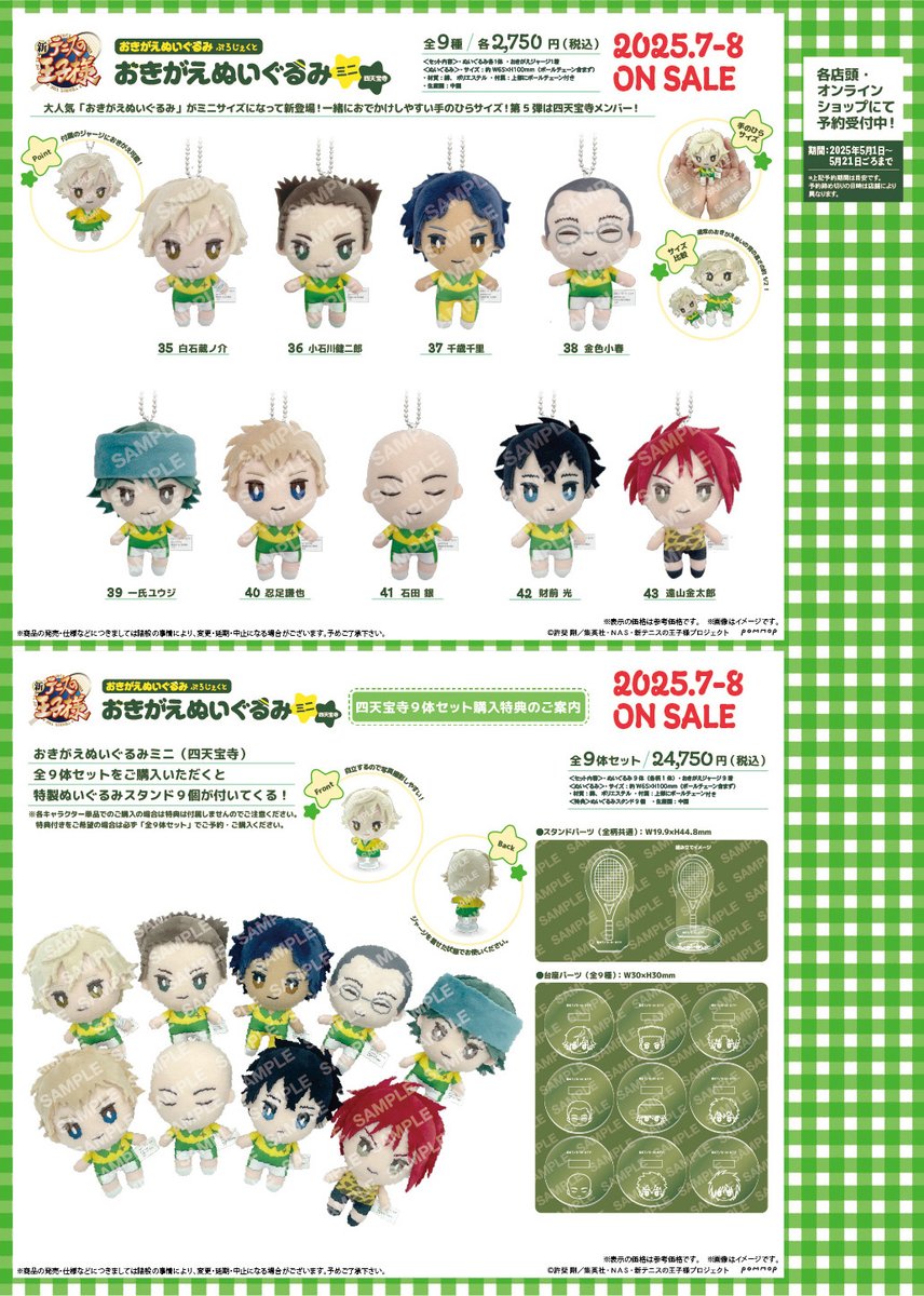 商品情報】 「おきがえぬいるぐみミニ」は本日より、ご予約受付中です