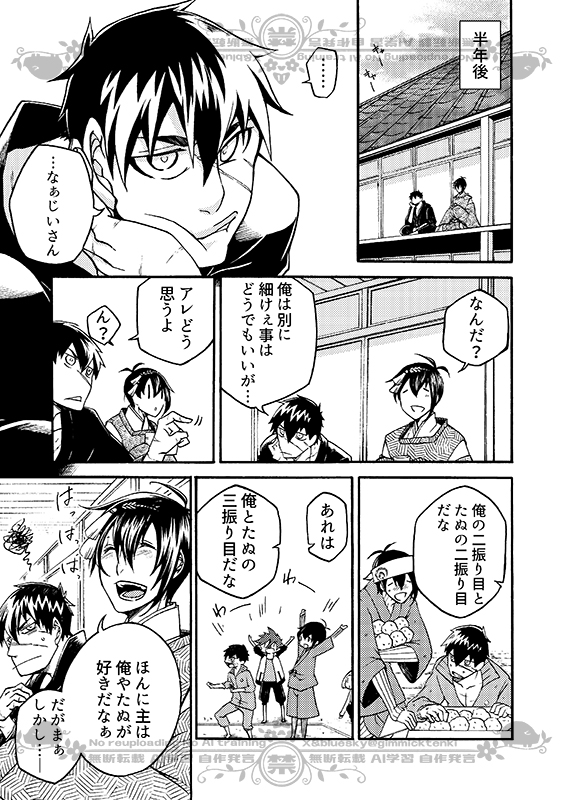 Lv.1じぃじとLv.99たぬ その0(2/4)
※何でも許せる人向け 