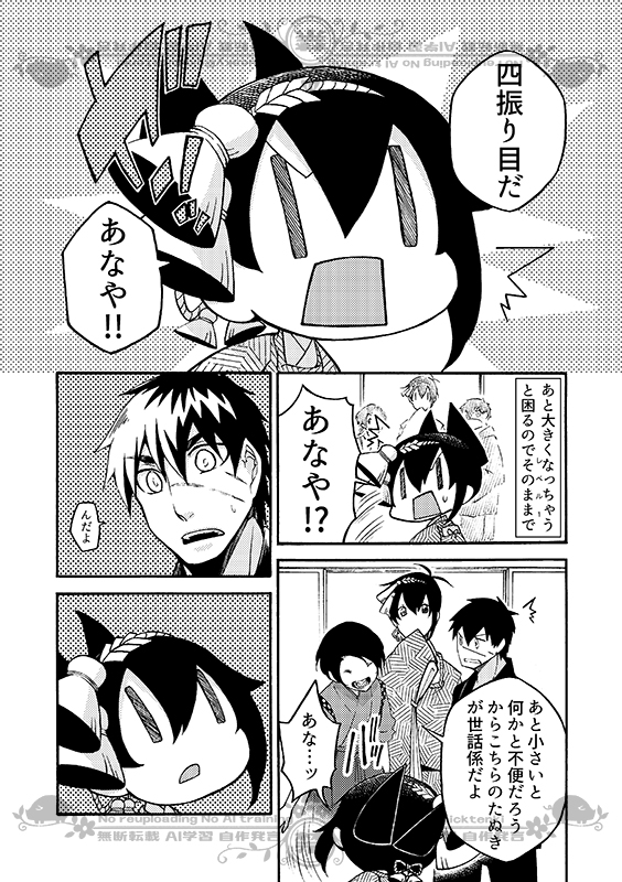 Lv.1じぃじとLv.99たぬ その0(3/4)
※何でも許せる人向け 