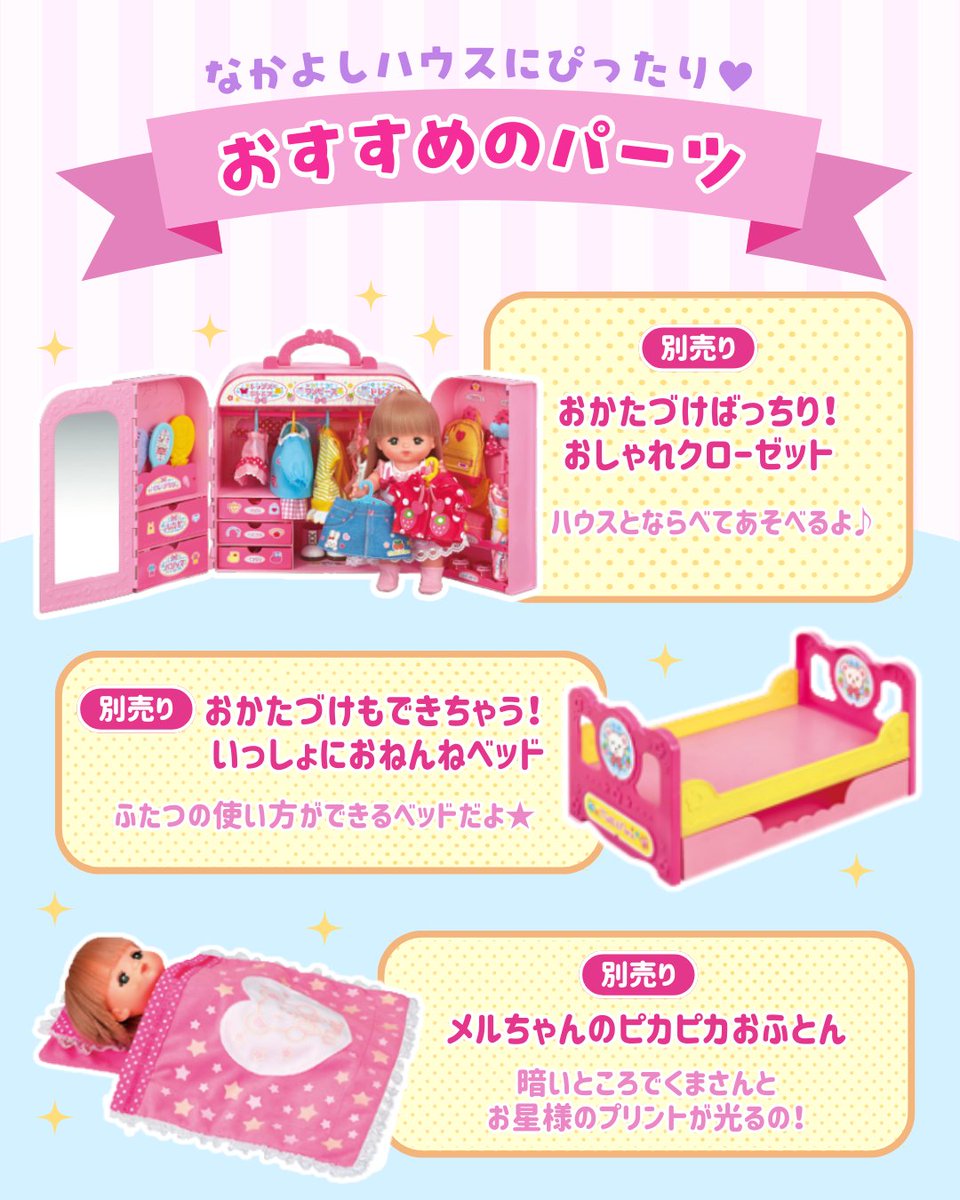pilot_toys_PR's tweet image. #ネオりん といっしょに🥰
なかよしハウスにあそびにいきましょ💜

なかよしハウスはひろ～いから
別売りのパーツといっしょにあそべるの💕

床シートの同じイラストの上に置いてね🛁✨

🏠ひろ～いおへやの♪みんなであそぼ！
なかよしハウス　7,480円(税込み)

なかよしハウスにぴったりの…