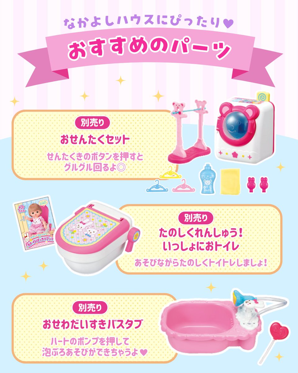 pilot_toys_PR's tweet image. #ネオりん といっしょに🥰
なかよしハウスにあそびにいきましょ💜

なかよしハウスはひろ～いから
別売りのパーツといっしょにあそべるの💕

床シートの同じイラストの上に置いてね🛁✨

🏠ひろ～いおへやの♪みんなであそぼ！
なかよしハウス　7,480円(税込み)

なかよしハウスにぴったりの…