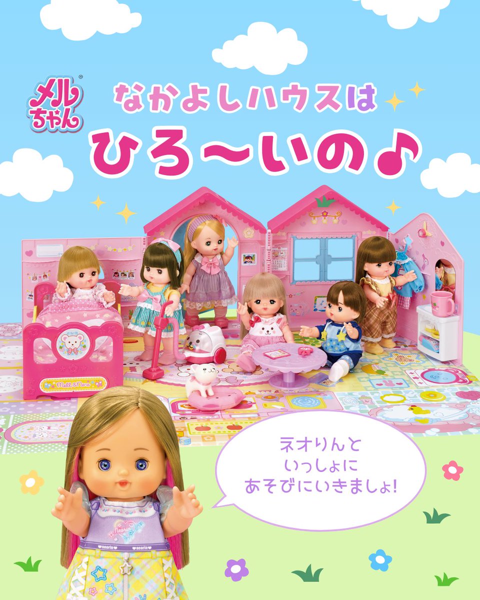 pilot_toys_PR's tweet image. #ネオりん といっしょに🥰
なかよしハウスにあそびにいきましょ💜

なかよしハウスはひろ～いから
別売りのパーツといっしょにあそべるの💕

床シートの同じイラストの上に置いてね🛁✨

🏠ひろ～いおへやの♪みんなであそぼ！
なかよしハウス　7,480円(税込み)

なかよしハウスにぴったりの…