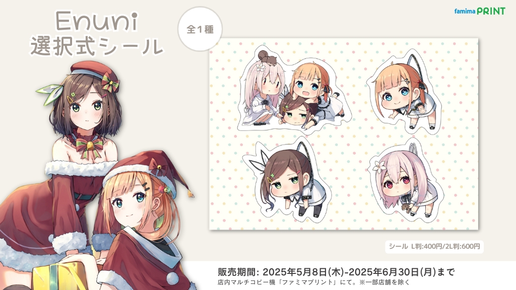 Enuni🍀@新刊メロン委託中 (@enuni_) on Twitter photo 【お知らせ】
ファミマプリント様(<a href="/famimaprint/">ファミマプリント【公式】</a>)から
ランダムブロマイド&シールが販売されます!
全国のファミマのマルチコピー機でプリントが出来ます!
販売期間はこちら
5月8日(木)10:00〜5/30(月)
よかったらぜひよろしくお願いいたします! 【お知らせ】
ファミマプリント様(<a href="/famimaprint/">ファミマプリント【公式】</a>)から
ランダムブロマイド&シールが販売されます!
全国のファミマのマルチコピー機でプリントが出来ます!
販売期間はこちら
5月8日(木)10:00〜5/30(月)
よかったらぜひよろしくお願いいたします!