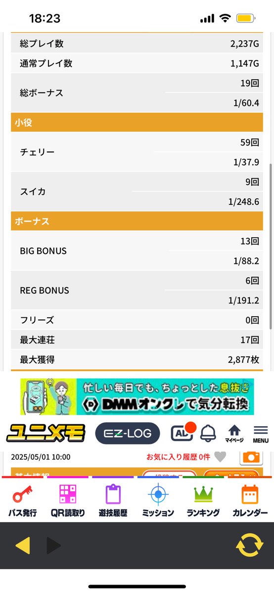 本日の沖ドキGOLD

朝一の超ドキは5連で終わり。。。
結果的にはプラスへ🥳