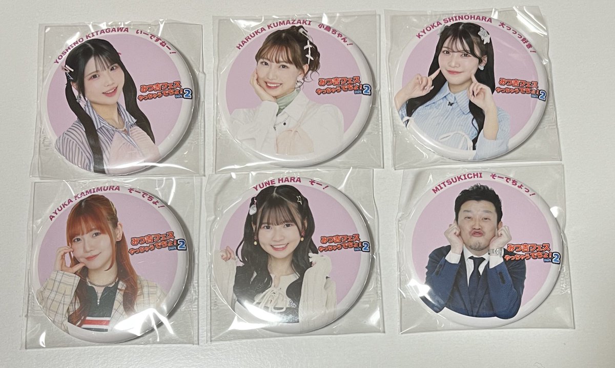 みつ吉フェスのアクスタとランダム缶バッジ届いた🤗

よこにゃん自引き出来てよかったけど←
ビニール袋だからドキドキする間もなく終了w🤣

てか、いなっぴーさんhiroさんの推しが2人づつきた🤭

#北川愛乃
#よこにゃん45