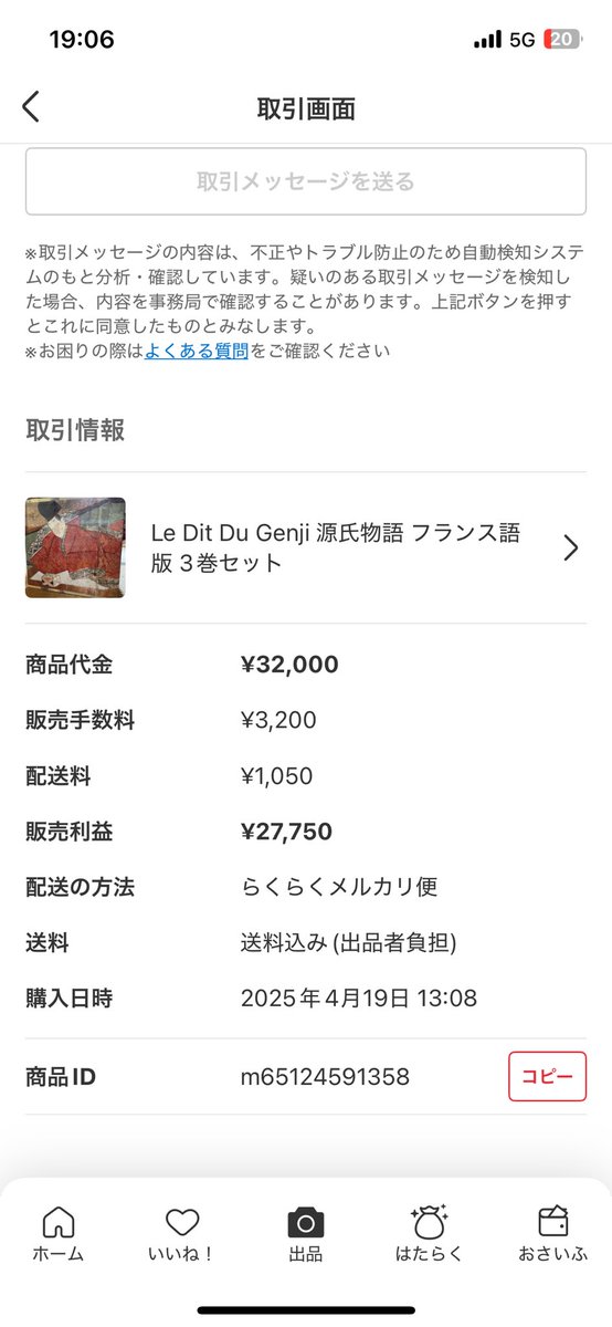 T2_AI_Magician's tweet photo. 遺品売却十七冊目
『源氏物語 フランス語版 Le Dit Du Genji3巻セット』

光源氏が海を渡った…
仏訳で読む王朝ロマン。装丁も美術品級だじぇ🐻

売却価格：32,000円
計
売り上げ　93,230円
手数料　　9,323円
送料　　　6,870円
純利益　　77,037円

#遺品 #メルカリ #源氏物語 #フランス語 #王朝文学 https://t.co/tOcoUFt0sT