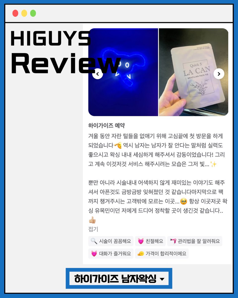 [하이가이즈 왁싱]

남자왁싱 후기🙏🏻☺️
꼼꼼한 남자왁싱 받아보세요!

네이버예약⬇️
naver.me/GKUxX6OD

 #남자왁서 #남자왁싱 #남성전문왁싱샵 #군자왁싱 #건대왁싱 #하이가이즈왁싱 #남자브라질리언왁싱