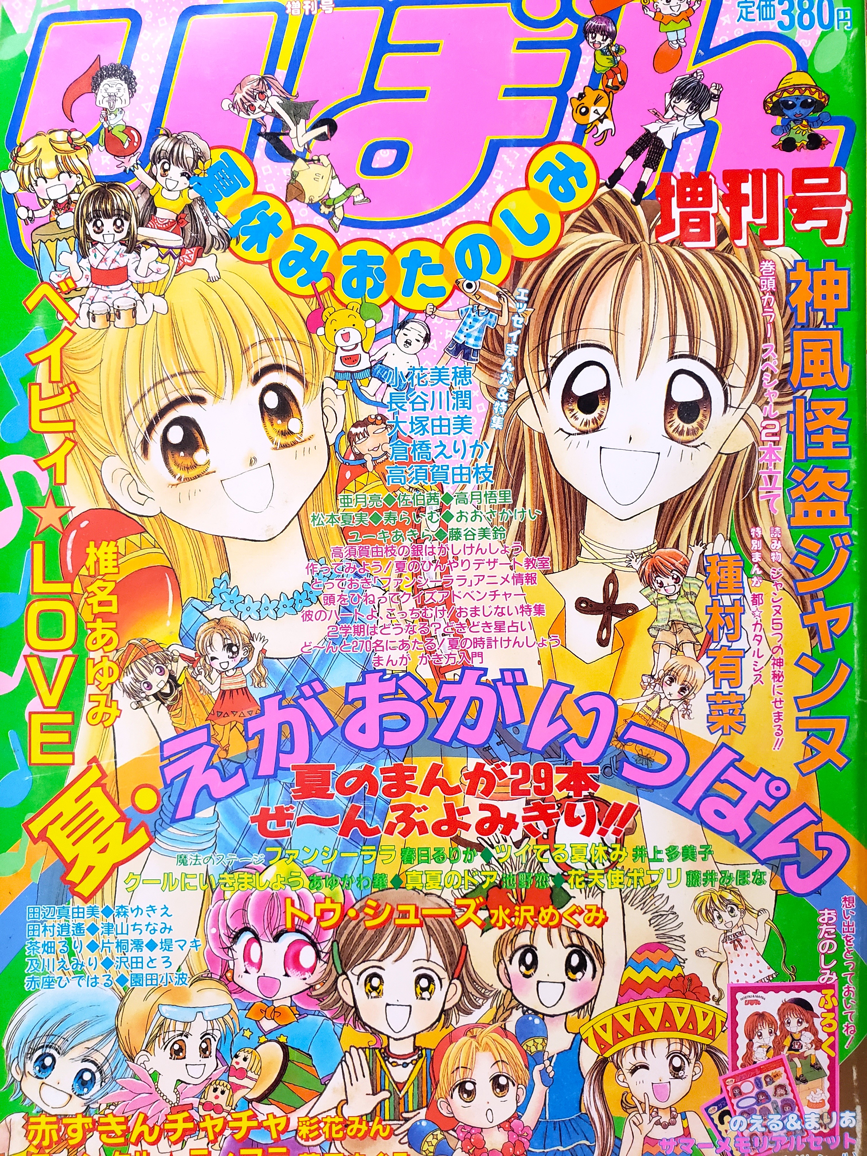 平成レトロ☆りぼん☆当時物雑誌付録大量セット☆神風怪盗ジャンヌ☆愛してるぜベイベ 平成レトロ☆りぼん☆当時物雑誌付録大量セット☆神風怪盗ジャンヌ☆