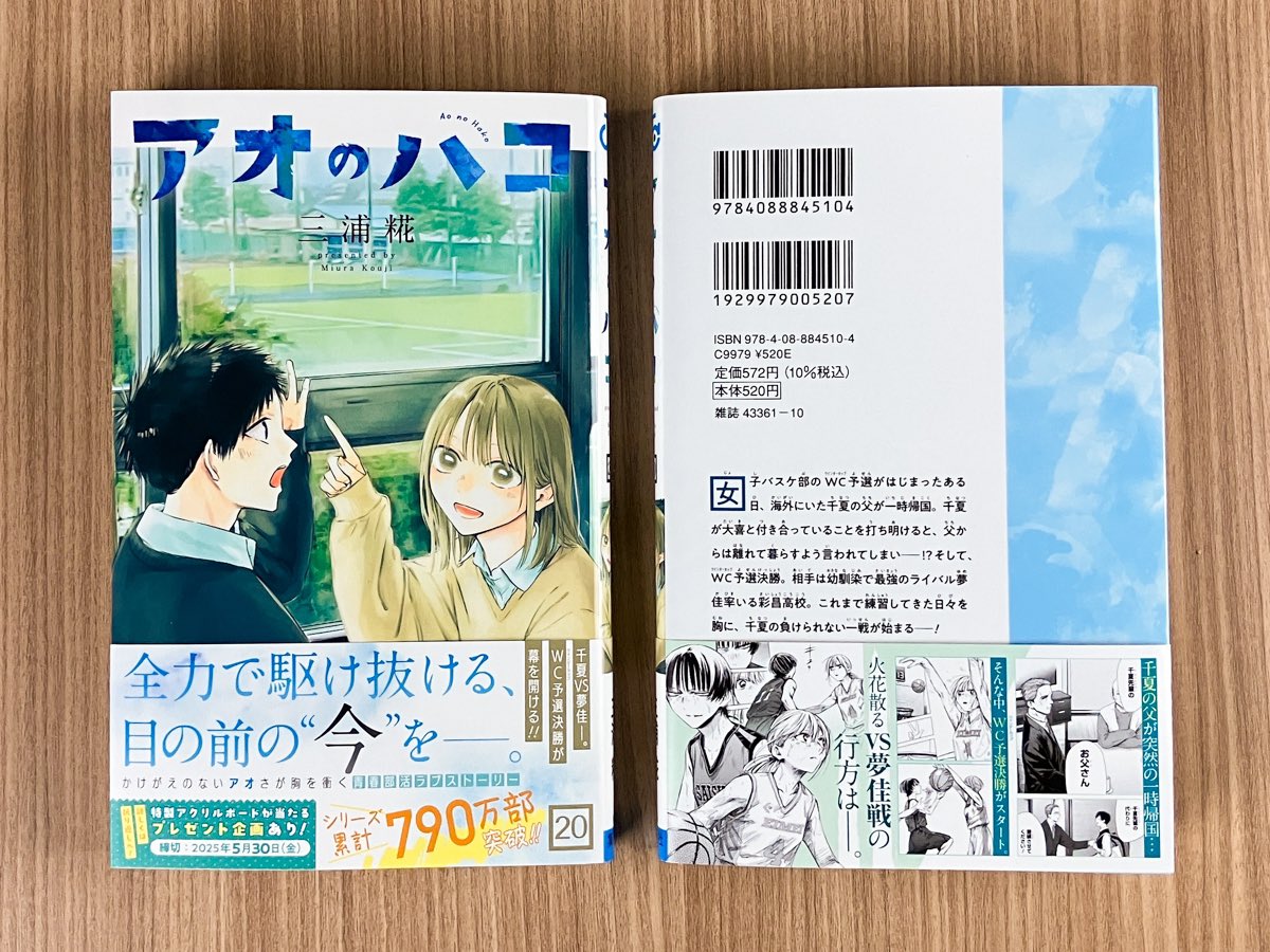 アオのハコ 全巻セット（1-20巻 最新刊） | 八文字屋OnlineStore