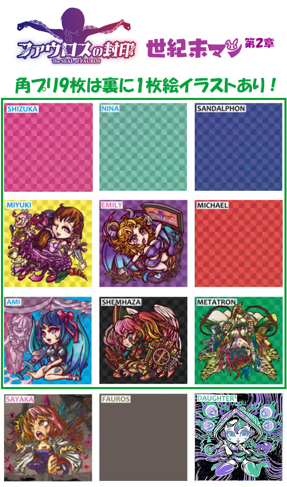 【関西シルクリエイト】
いよいよ明後日ですね！明日から大阪入りします！

今回は、皆様にmixtureさんの素敵なイラストシールをお手に取って頂きたいです！

このファウロスの封印シリーズは今回０弾１弾と始まったばかりですから、コンプ行けます！是非に！
（さん家で２弾を予定しています）