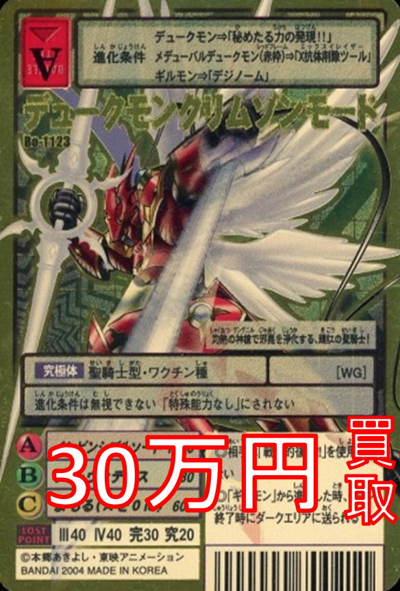 カードランド買取情報 #旧デジカ #レトロTCG】 「旧デジカ買取表