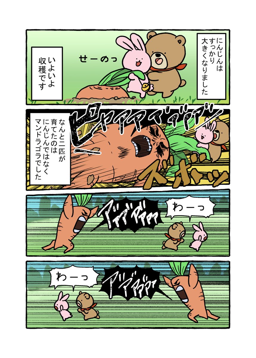 くまさんのおはなし(2/2) 