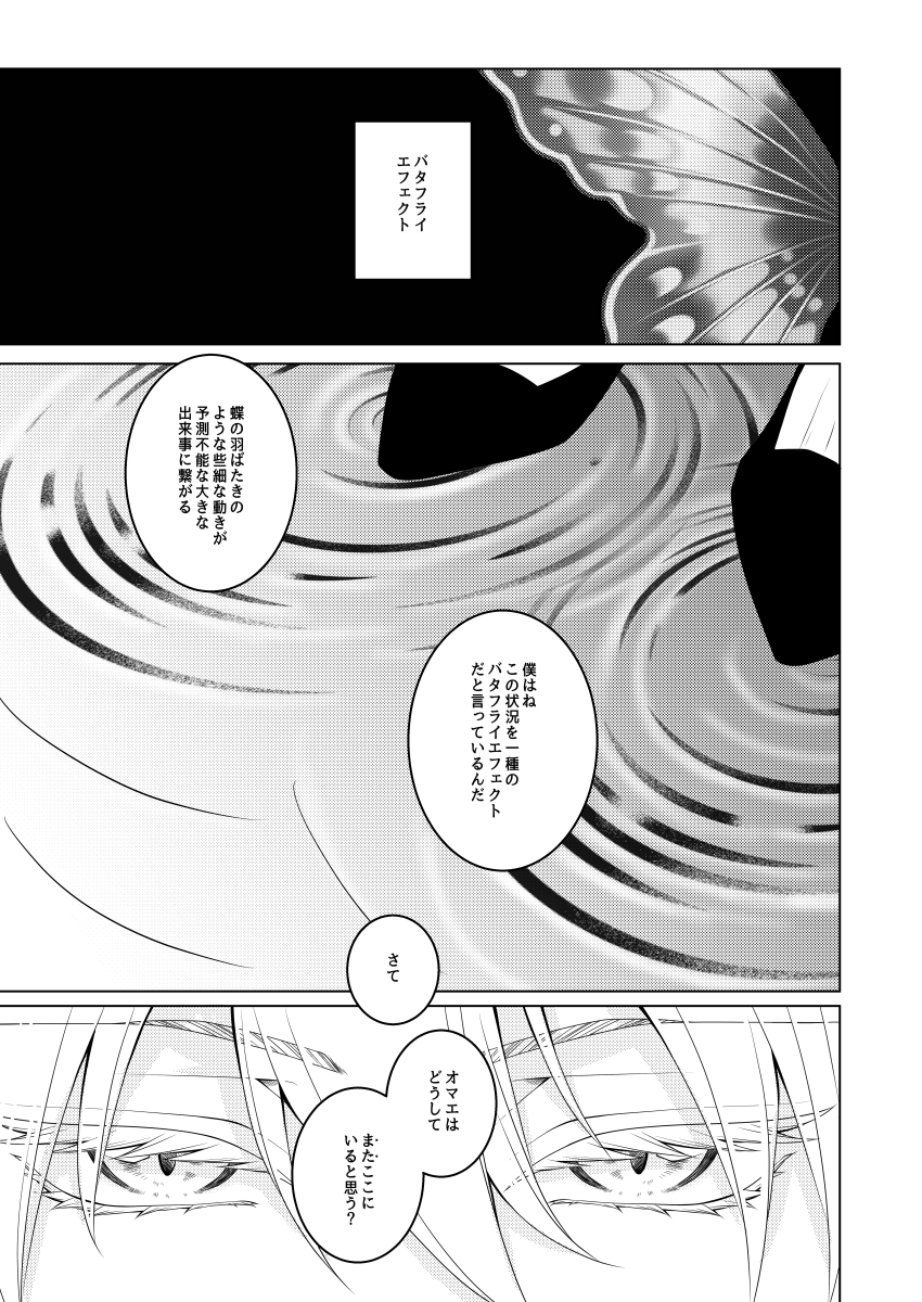 蝶の羽ばたきで揺らぐ匣の中の幻。
そんな五悠の話。
① 