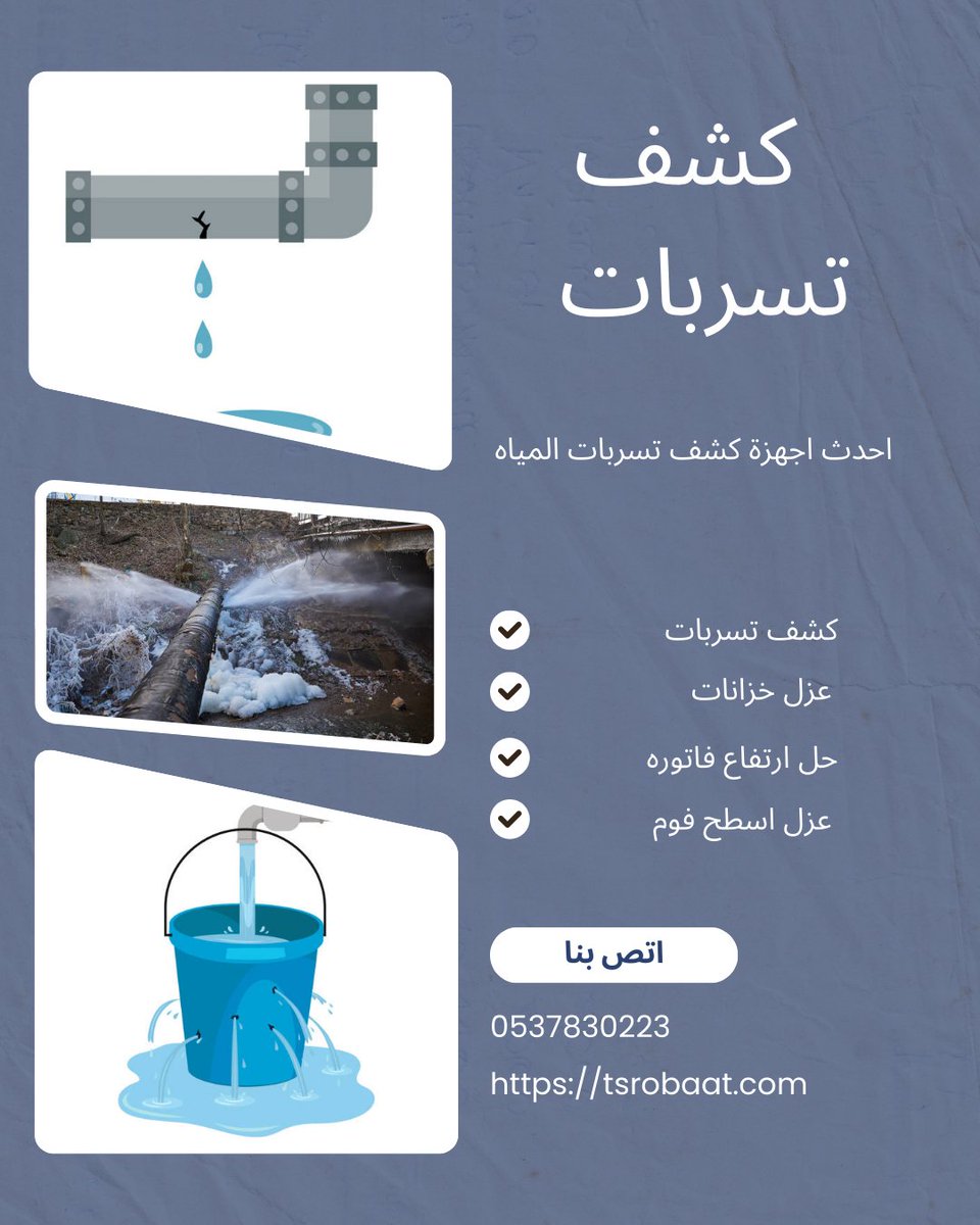 شركة كشف تسربات المياه بالرياض على Google: posts.gle/tVEsBM
