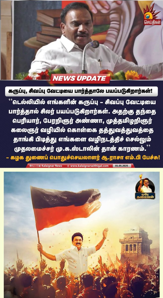 sentham60578891's tweet photo. 🖤❤️
"ABSOLUTELY"!!!
"MASS"!!!
"EVERY BODY" MUST "SEE"!!!
🖤❤️
#DravidianModel
#ThanthaiPeriyar
#ArignarAnna
#Kalaignar
#MKStalinEra
#TamilNadu
#WomenEmpowerment
#StopHindiImposition
#FairDelimitation
#NumberOneState
#TwoLanguagesPolicyOnly
#TamilnaduLeads
#WomenEmpowerment
#Budget2025
#JointActionCommittee
#SouthIndianStates
#DmkAllaianceGets200Seats
#OnePersentageDisCount
#TheEconomistJournal
#NaanMudhalvanScheme
#AgniNewsServices
#WomenFreeBusService
#WaqfAmendmentBill
#UnionGovernment
#NilgiriMedicalCollegeHospital
#TopStateIndiaTamilNadu
#Growth
#ChancellorOfTamilNadu
#SupremeCourt
#TimesOfIndia
#VCK
#Sdpi
#MKS4StateAutonomy
#News18SollathigaramPollResult
#upscresults
#CasteCensus
#IndiaAllaiance
#NaanMudhalvanScheme
#DravidianModelVersion2
@mkstalin
@Udhaystalin
@narendramodi
@AmitShah
#RNRavi
@rajbhavan_tn