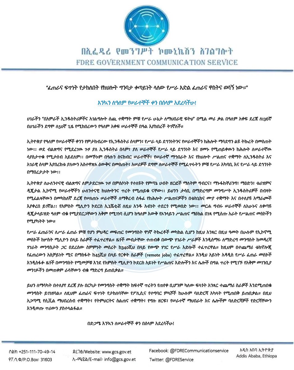 “ፈጠራና ፍጥነት የታከለበት የክህሎት ግንባታ ቀጣይነት ላለው የሥራ እድል ፈጠራና ዋስትና ወሳኝ ነው።”

እንኳን ለዓለም የሠራተኞች ቀን በሰላም አደረሳችሁ!