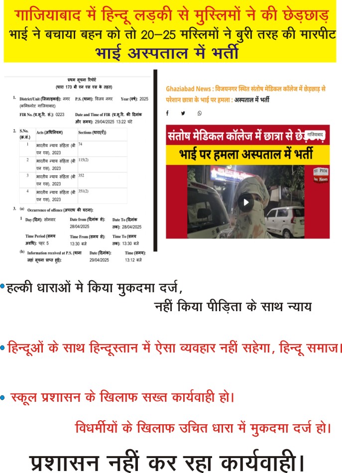 <a href="/ghaziabadpolice/">POLICE COMMISSIONERATE GHAZIABAD</a> कृपया कठोर कार्यवाही सुनिश्चित करें।
<a href="/UPMahilaKalyan/">UP Mahila Kalyan</a> <a href="/ayog_u/">U.P Mahila Ayog</a> <a href="/sharmarekha/">Rekha Sharma</a> <a href="/UPGovt/">Government of UP</a> <a href="/brajeshpathakup/">Brajesh Pathak</a> <a href="/myogiadityanath/">Yogi Adityanath</a> <a href="/Uppolice/">UP POLICE</a> <a href="/adgzonemeerut/">ADG ZONE MEERUT</a> <a href="/digsaharanpur/">DIG RANGE SAHARANPUR</a> <a href="/dgpup/">DGP UP</a> <a href="/Ankahi9/">Ankahi</a> <a href="/aajtak/">AajTak</a> <a href="/ZeeNews/">Zee News</a> <a href="/abplive/">ABP LIVE</a> <a href="/SudarshanNewsTV/">Sudarshan News</a> <a href="/kpmaurya1/">Keshav Prasad Maurya</a> <a href="/JagranNews/">Dainik Jagran</a> <a href="/NCPCR_/">NCPCR</a>  <a href="/DCPCityGZB/">DCP CITY COMMISSIONERATE GHAZIABAD</a>