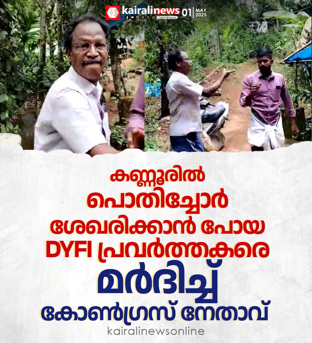 #congressattack #dyfi #kairalinews