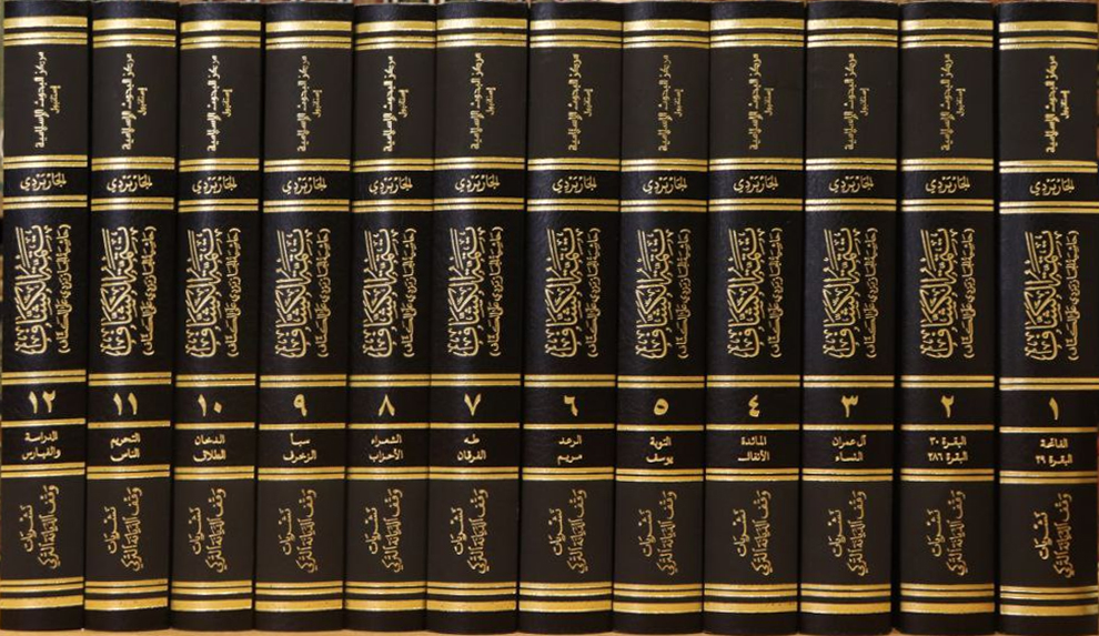 Şâfiî fakihi ve dil âlimi Çârperdî’nin (ö. 746/1346), Zemahşerî’nin Keşşâf tefsiri üzerine hâşiyesi Tetimmetü’l-Keşşâf, Mehmet Taha Boyalık’ın proje yürütücülüğünde Ziyâüddin el-Kaliş ve Muhammed İmâd en-Nâblusî’nin tahkikiyle İSAM tarafından neşredilmiş.