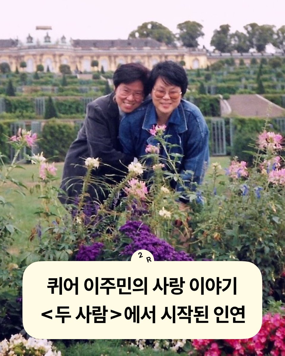 "영화를 찍는 동안 두 분을 너무 사랑하고 보고 싶어 하면서, 일주일에 두세 번씩 만났어요. 그렇게 엄청 몰두하면서 찍었고, 영화가 끝나고 나서도 그 관계가 끝나버리는 게 아니고 계속 이어지고 있어요. 일로써 시작했지만, 삶의 일부분을 차지하게 됐죠." (타래로)