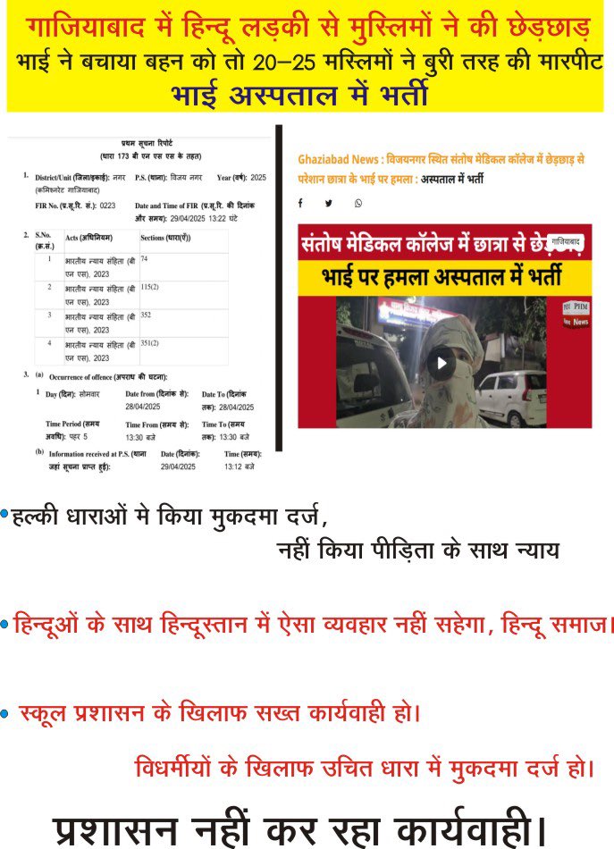 <a href="/ghaziabadpolice/">POLICE COMMISSIONERATE GHAZIABAD</a> कृपया कठोर कार्यवाही सुनिश्चित करें।
<a href="/UPMahilaKalyan/">UP Mahila Kalyan</a> <a href="/ayog_u/">U.P Mahila Ayog</a> <a href="/sharmarekha/">Rekha Sharma</a> <a href="/UPGovt/">Government of UP</a> <a href="/brajeshpathakup/">Brajesh Pathak</a> <a href="/myogiadityanath/">Yogi Adityanath</a> <a href="/Uppolice/">UP POLICE</a> <a href="/adgzonemeerut/">ADG ZONE MEERUT</a> <a href="/digsaharanpur/">DIG RANGE SAHARANPUR</a> <a href="/dgpup/">DGP UP</a> <a href="/Ankahi9/">Ankahi</a> <a href="/aajtak/">AajTak</a> <a href="/ZeeNews/">Zee News</a> <a href="/abplive/">ABP LIVE</a> <a href="/SudarshanNewsTV/">Sudarshan News</a> <a href="/kpmaurya1/">Keshav Prasad Maurya</a> <a href="/JagranNews/">Dainik Jagran</a> <a href="/NCPCR_/">NCPCR</a>  <a href="/DCPCityGZB/">DCP CITY COMMISSIONERATE GHAZIABAD</a>