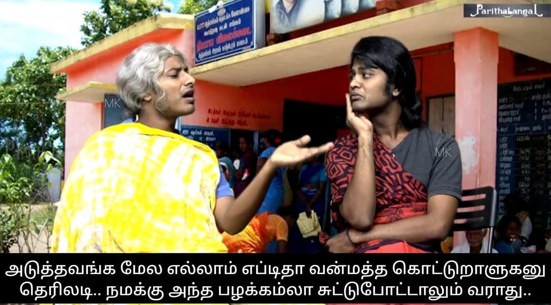 சொந்தக்காரய்ங்கனா மிச்சம்மீதிய அள்ளிட்டு போக வர்றவங்கன்னு எவ்ளோ elite தனமா பேசுறாங்க திச் ladies Irfan akka!  😌🧘‍♀️