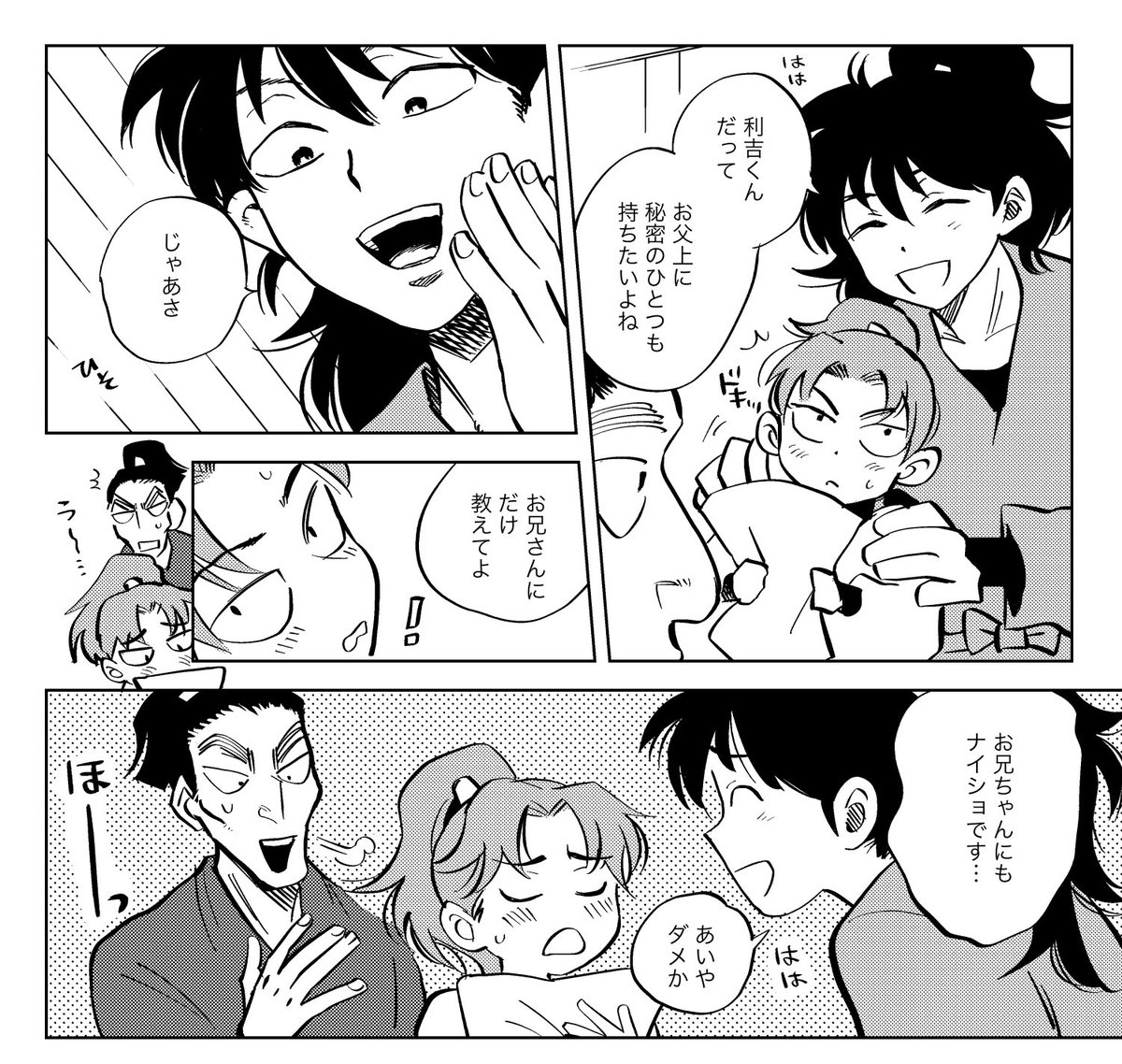 父上にはナイショ
P24 利土合同誌です
揺緒さん(@yurio800 )
強制参加スペシャルゲストクソ小町先生(@kusocomachi )
私は勇気0%の利→土まんがを描きました!
5/3 スパコミ 東4く33bグルメツアー部室町編 