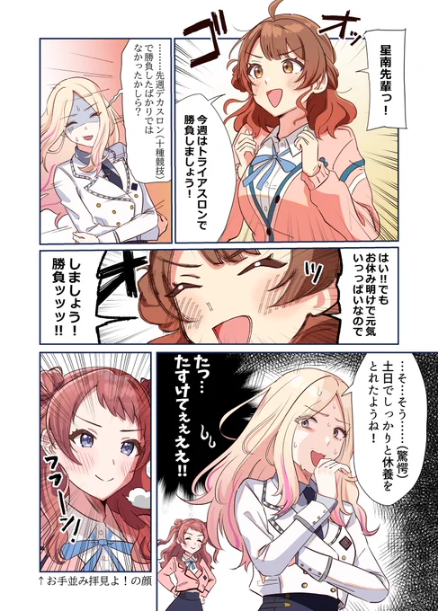 #学マス #学マスFA 
【VS佑芽】あちこちで苦労する星南の漫画①です 