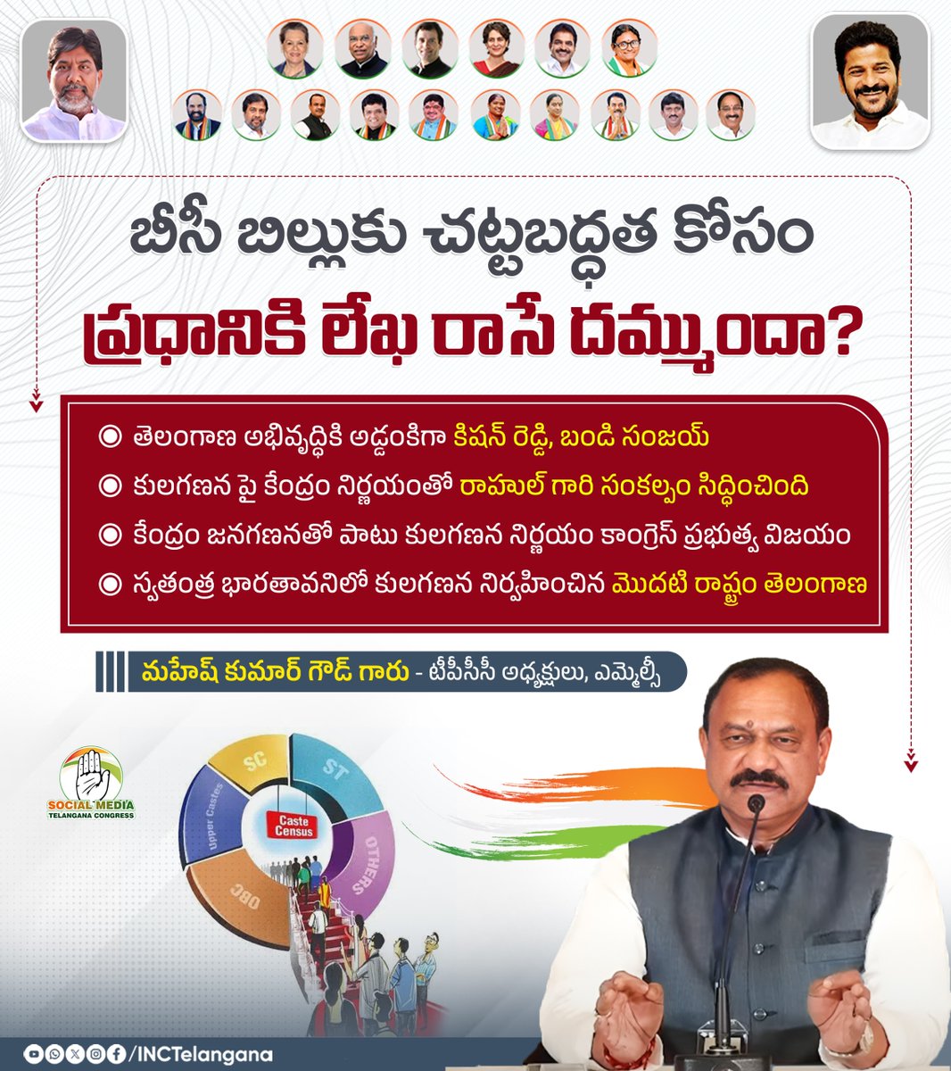 బీసీ బిల్లుకు చట్టబద్ధత కోసం 
ప్రధానికి లేఖ రాసే దమ్ముందా?