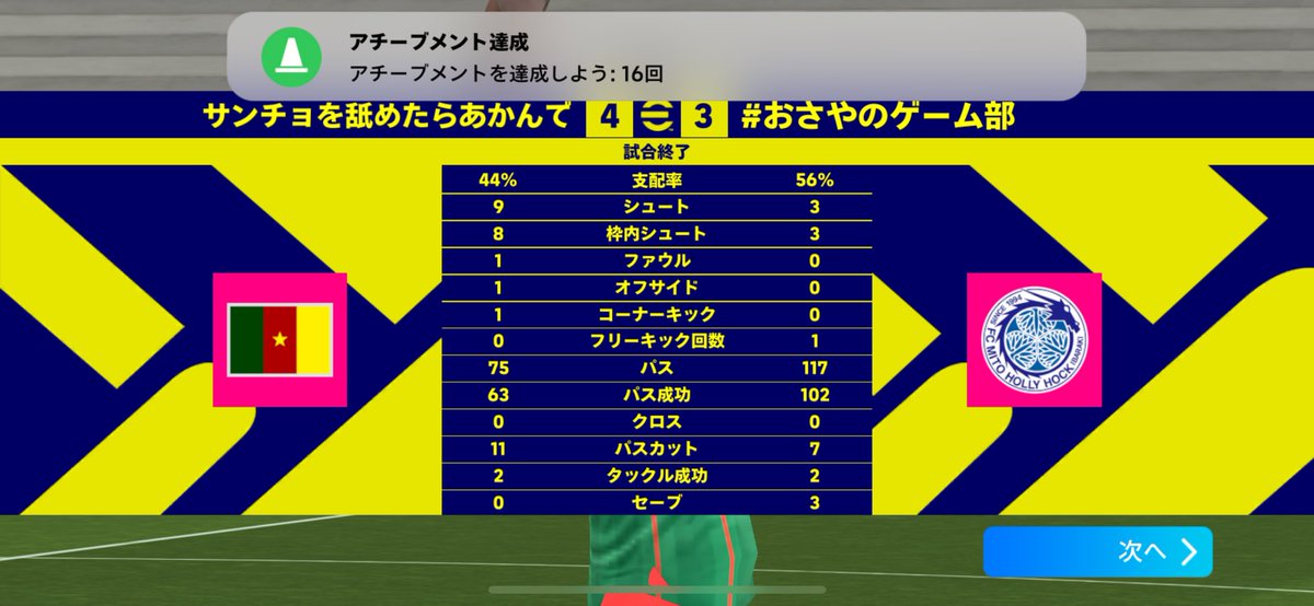 sancyo1919's tweet photo. ぐっさんさん激アツ試合でしたー！ポゼえぐかったです。
#eFootball https://t.co/cXxBuNKuFi