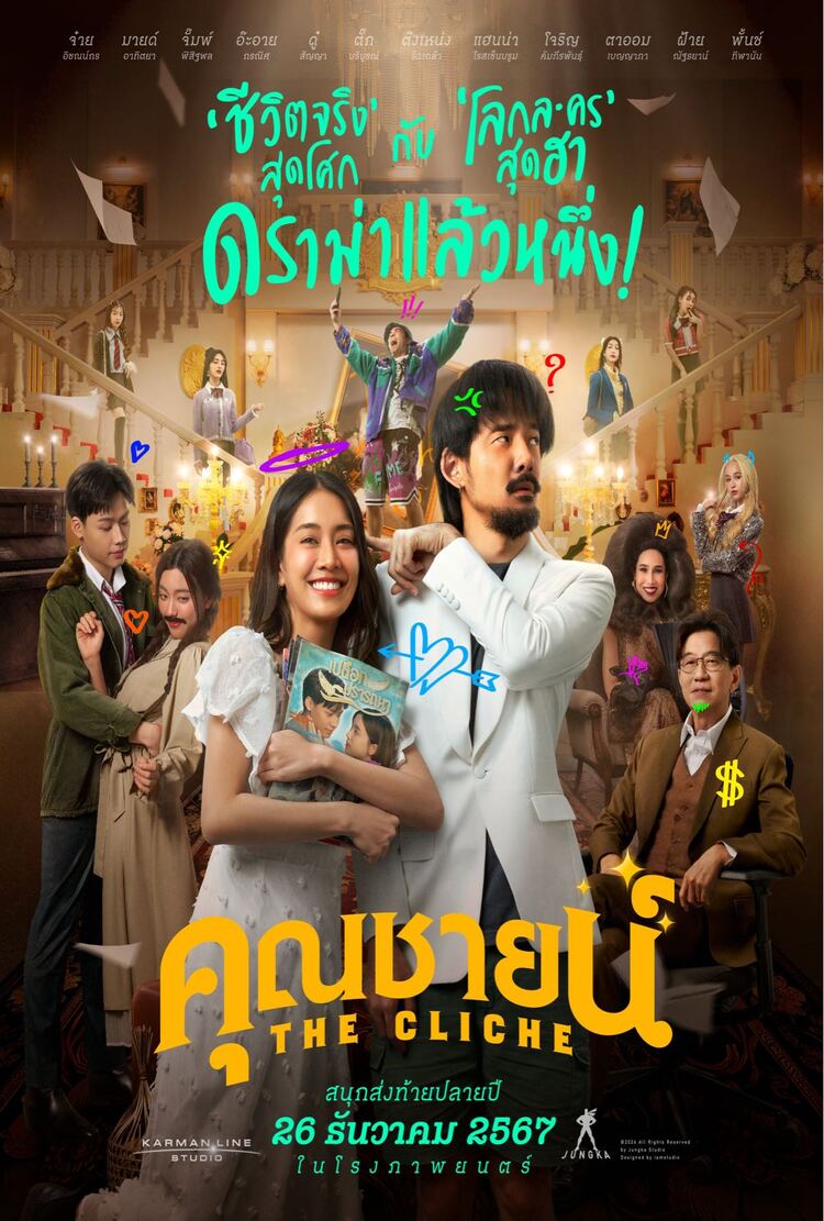 movie_lkhd's tweet photo. จะเป็นอย่างไรเมื่อชายหนุ่มปากดี ที่เกลียดเรื่องราวเกินจริงเหมือนในละคร ต้องเข้าไปเป็นผู้กำกับละคร
ติดตามชมใน #คุณชายน์ #TheCliche
นำแสดงโดย #จ๋ายไททศมิตร และ #มายด์4EVE
คลิกที่นี่เลย ➡️ https://t.co/S83TMm461K
#หนังไทย #แนะนําหนัง #lkhd https://t.co/ucTDQWICCS