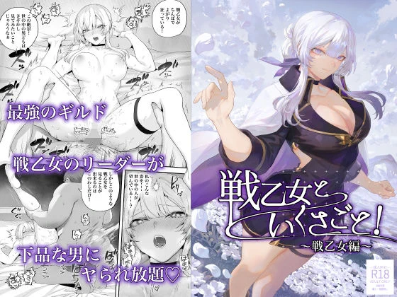 戦乙女といくさごと!〜戦乙女編〜
 #ad 
https://t.co/lIUxnJQsT1 