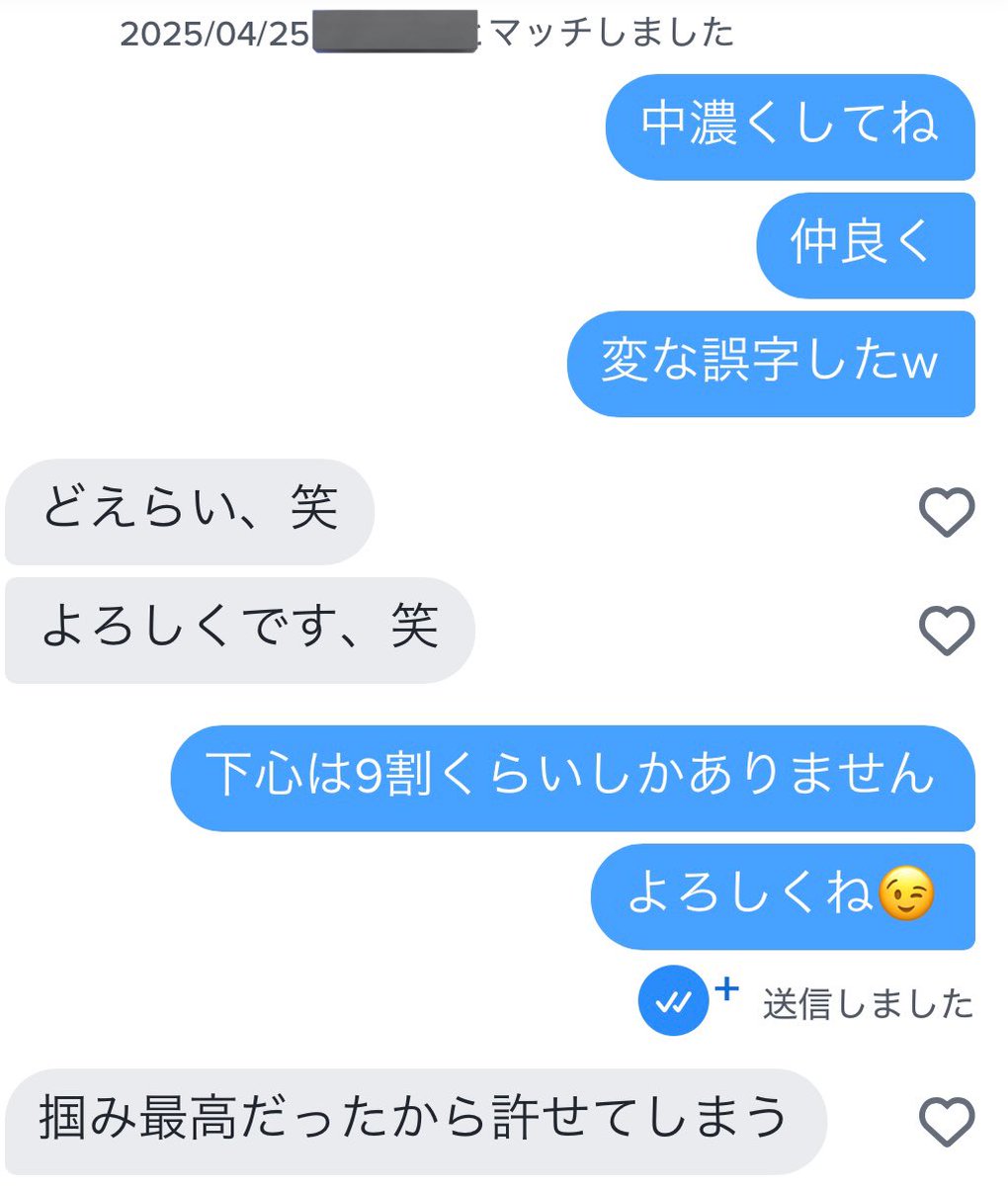 Tinderのファーストメッセージで「仲良く」を「中濃く」に誤字するとウケます

「中」と「濃」だけでそういうことが連想出来る人間の脳ってとてもえ◯ちですね