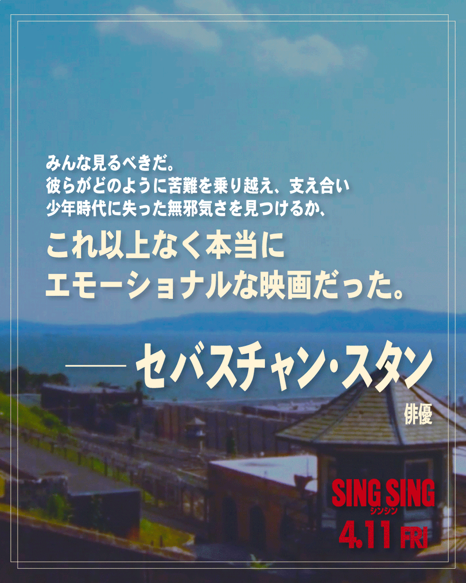 𝗖𝗢𝗠𝗠𝗘𝗡𝗧 
─────//  

これ以上なく本当に 
エモーショナルな映画だった。  

#セバスチャン・スタン 

絶賛公開中✴︎ #映画シンシン 
gaga.ne.jp/singsing/