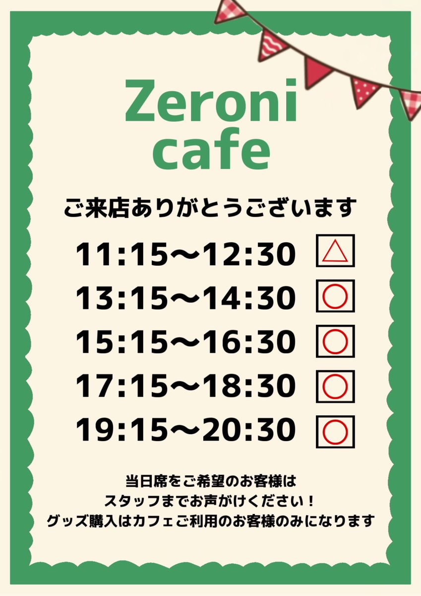 kawaracafengy's tweet photo. 5/2(金)の『zeroni cafe~Sunshine Camp~』コラボレーションカフェ当日席のご案内です。○△の回でも状況により×になることがございます。
カフェの詳細・ご予約はこちらから!👉 https://t.co/WREhzwJo8K
#zeronicafe #zeroni #ZEROBASEONE #ZB1 https://t.co/gBOtI99DZ0