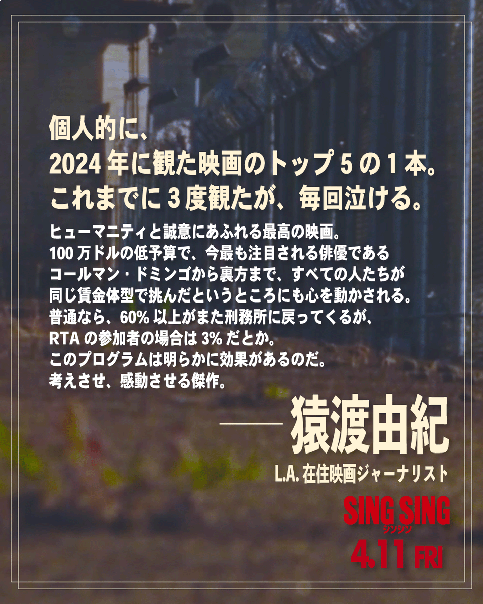 𝗖𝗢𝗠𝗠𝗘𝗡𝗧 
─────//  

個人的に、 
2024年に観た映画のトップ5の1本。 
これまでに3度観たが、毎回泣ける。  

#猿渡由紀（L.A.在住映画ジャーナリスト）

絶賛公開中✴︎ #映画シンシン 
gaga.ne.jp/singsing/