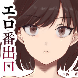 エロ番出口が発売されました!
よろしくお願いします!!
https://t.co/7phgLUGkFw

https://t.co/rRCeW0evoX 