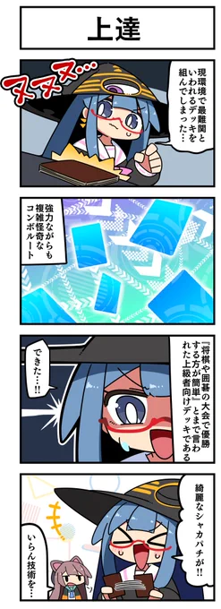マジカルウィッチクルクルミライ   
「上達」 