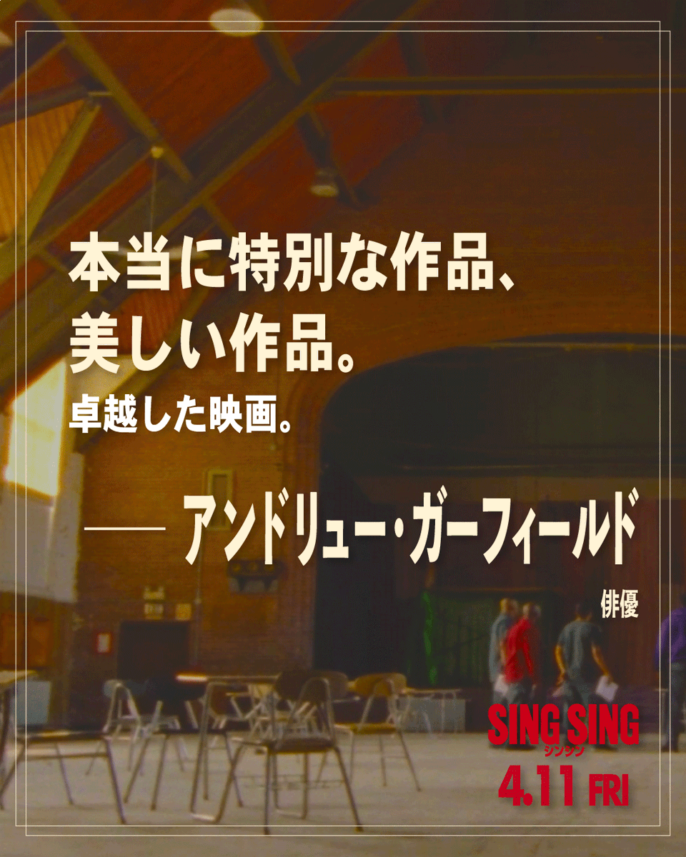 𝗖𝗢𝗠𝗠𝗘𝗡𝗧 
─────//  

本当に特別な作品、 
美しい作品。 
卓越した作品。  

#アンドリュー・ガーフィールド 

絶賛公開中✴︎ #映画シンシン 
gaga.ne.jp/singsing/