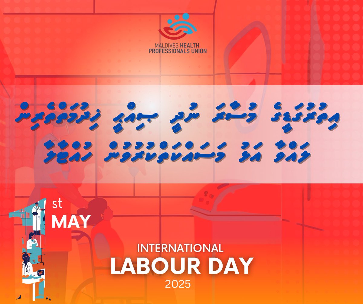 ablathyf's tweet photo. We call on the government to end the exploitation of healthcare work force and to stop forced and unpaid labor of healthcare workers!
#LaborDay2025 #fairwages
#StopWagetheft #PayOvertime
@presidencymv @governmentmv @MMuizzu @MoosaZameer @ANazim2019 @MvSpokesperson @PSIasiapacific @Official_LRAmv @hrcmv @MaldivesHPU @mtucMV