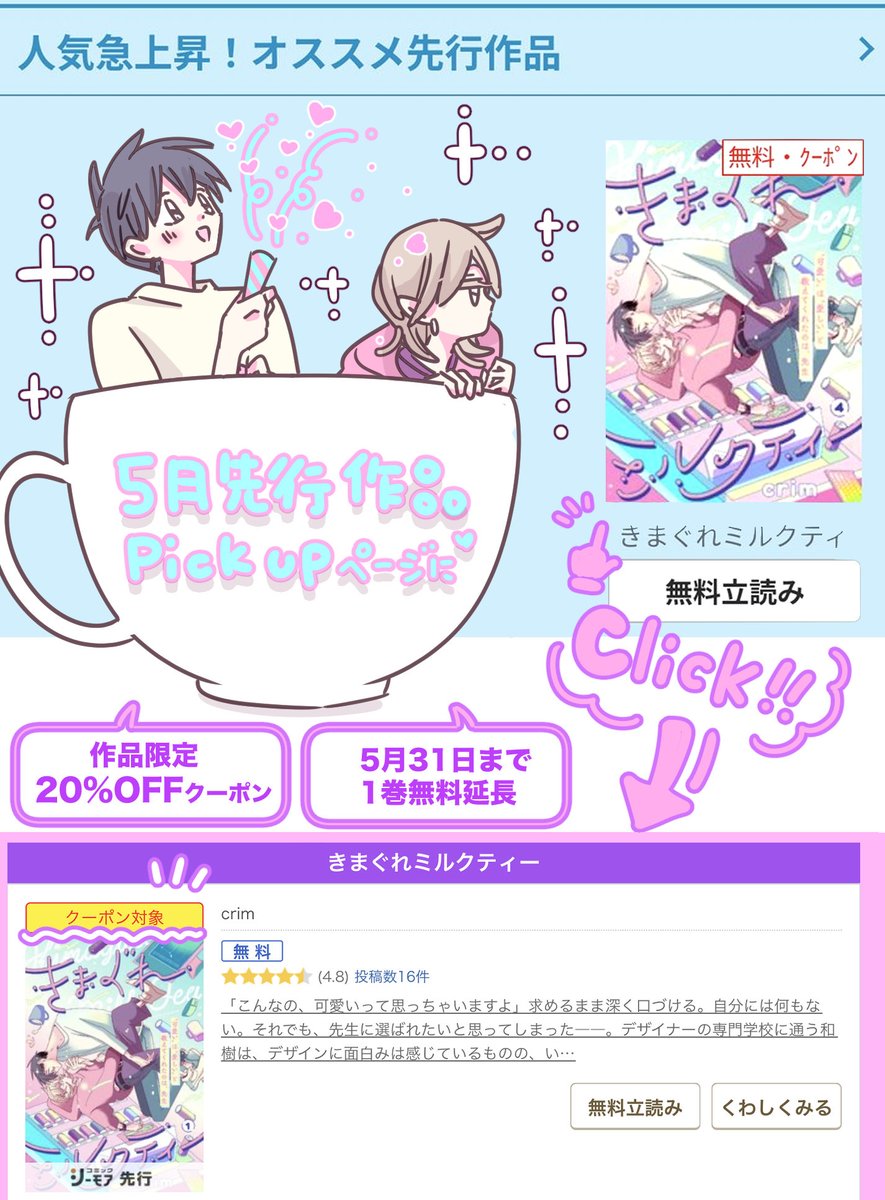 シーモアさんが5月の特集ページにきまぐれミルクティーを載せてくださいました…!
ありがとうございます…!🙇
とんでもなく嬉しいです😭✨🙌
3巻あたりからじわじわとってお話も編集さんから言っていただけてて…。
読んでくださってる皆さん…ありがとうございますー!!😭✨🎉🎉
#商業BL
#創作BL