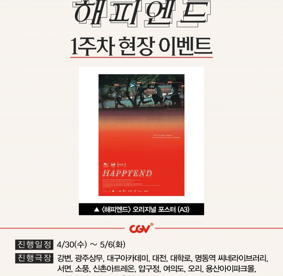 cczdol's tweet photo. 해피엔드 cgv 1주차 현장이벤트
포스터 양도받습니다…
제발.. https://t.co/YFhFl3cXgi